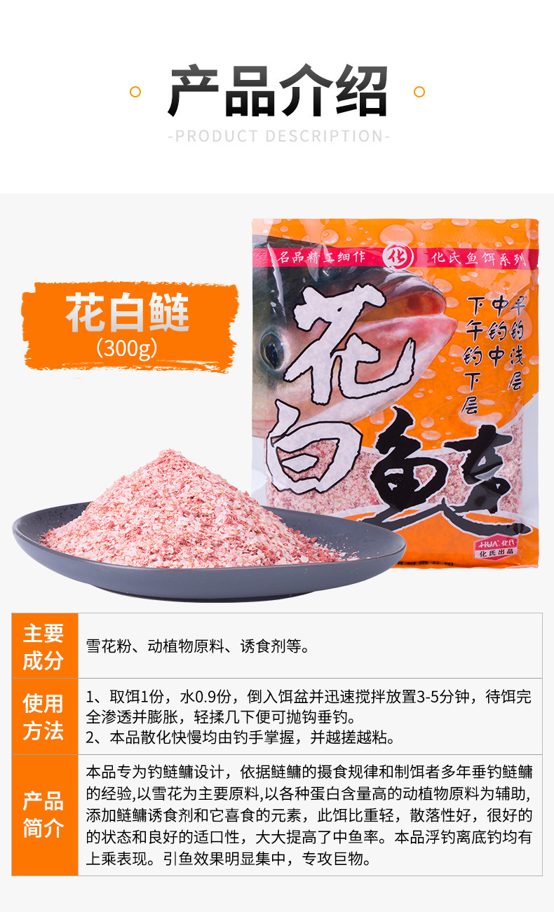 化氏饵料馨龙湾 化氏 广谱饵 花白鲢 大胖头 大头鲢鳙鱼饵钓饵