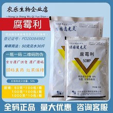 正品海迅绿园速兑灵50%腐霉利粉剂番茄黄瓜灰霉病专用农用杀菌剂