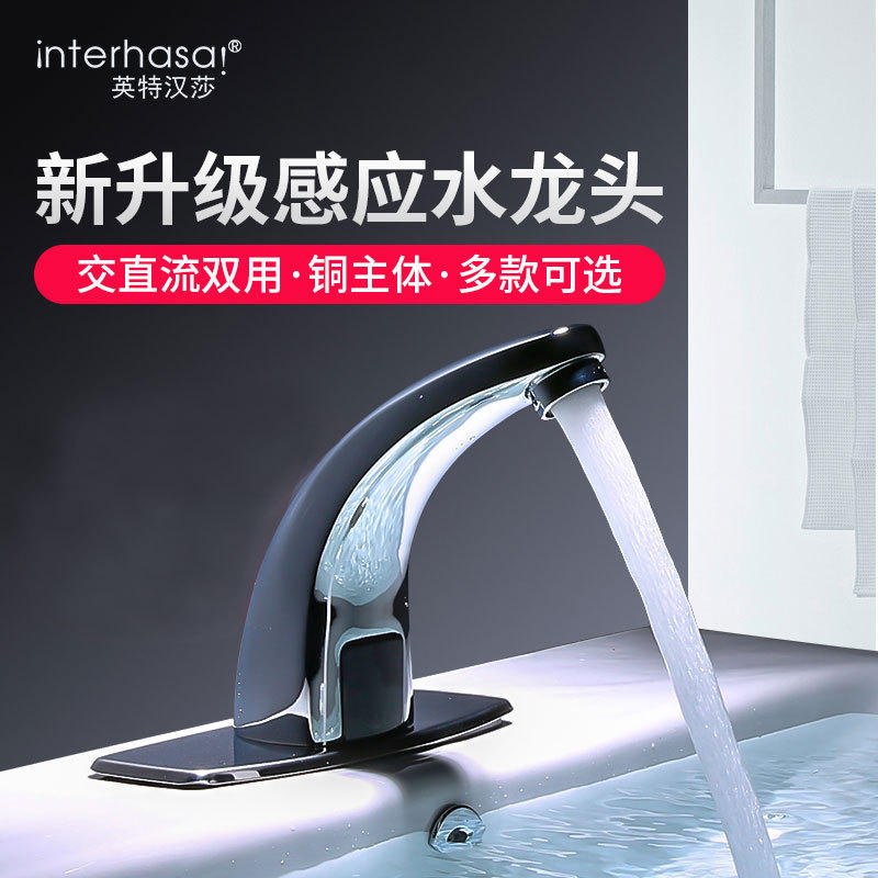 英特汉莎全自动感应水龙头商用智能单冷热出水感应式红外台盆龙头
