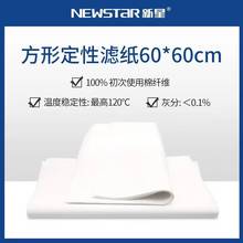 高端用纸 质量稳定 杭州新星大张定性滤纸  杭州特种纸业