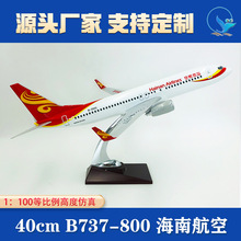 1:100仿真飞机模型737-800海南航空40cm广告宣传纪念收藏商务宣传
