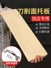 HI8R刀削面刀专用削面板托板山西饭店商用加厚实木面团托面板木头