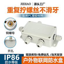 室外IP68防水分线接线方盒带胶塞工控消防按钮控制传感器塑料外壳