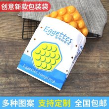 香港鸡蛋仔纸袋子防油淋膜外卖一次性食品包装打包袋LOGO