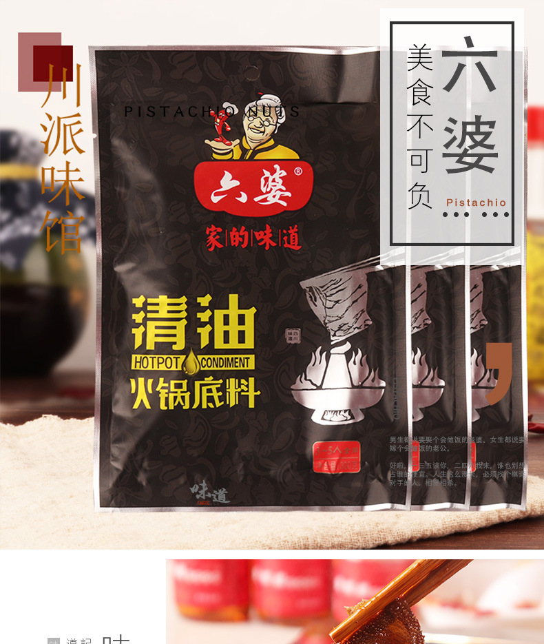 六婆清油火锅底料300g四川重庆特产麻辣烫底料串串调料冒菜调味料
