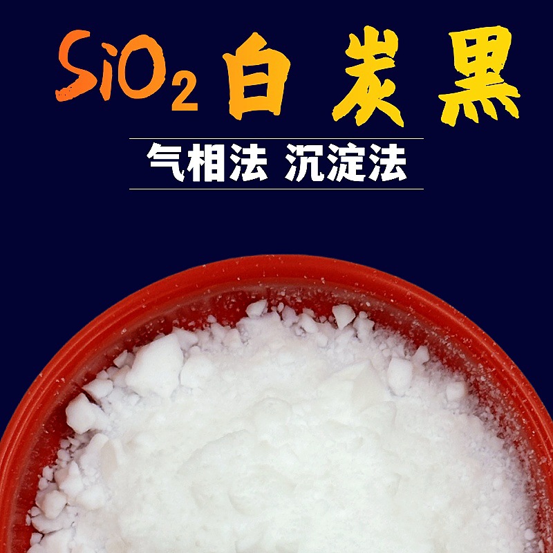 医药级增稠白炭黑 抗结剂气相法二氧化硅 橡胶补强剂亲水型白炭黑