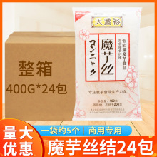 魔芋丝结400g*24包 关东煮食材便利店加热即食粉丝面商用