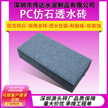 PC仿石透水砖 仿石材大理花岗岩石英荔枝面盲道砖 广东现货批发