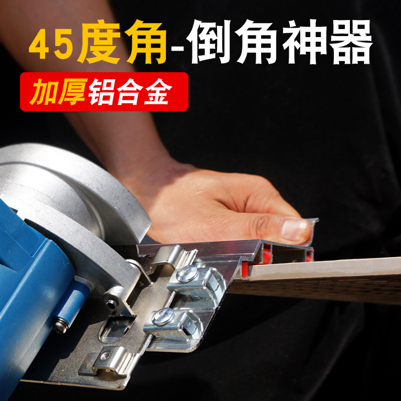 43度45度不锈钢倒角器瓷砖石材木工倒角神器云石机支架海棠角切割