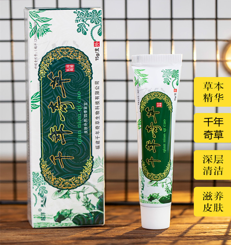千年奇草膏一件代发千年奇草乳膏