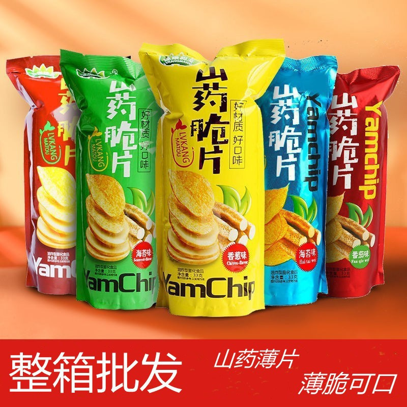 山药薄片33g/袋办公室网红休闲零食山药脆片薯片散装膨化食品批发