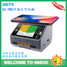 HOTA D6 PRO 锂电池平衡充电器 双路650W 15A 智能手机无线充电器