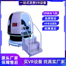 vr神舟飞船太空舱航天宇宙神州天宫一号火箭对接返回舱科普设备