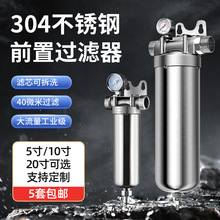 厂家供应304前置过滤器 全屋家用中央净水器5寸10寸不锈钢过滤器