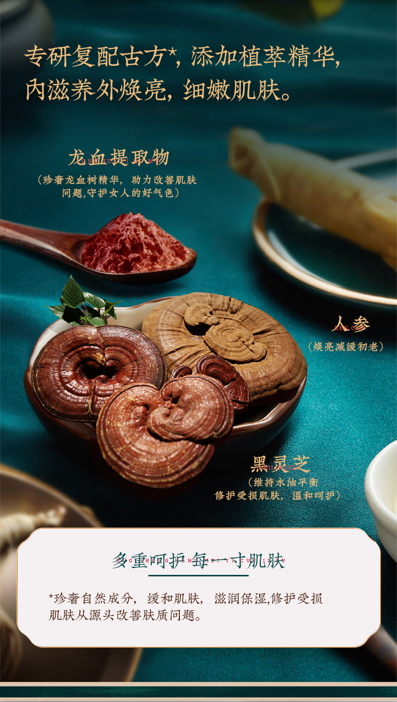 商品描述成分原料*产品规格宫佩轻奢人参灵芝龙血膏(高端)10g化妆品