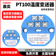 一体化温度变送器模块PT100热电阻4-20ma输出传感器0-5V10v变送器