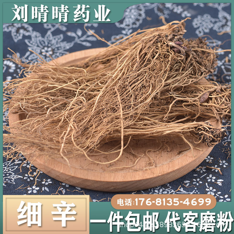 批发新货中药材 细辛 东北辽细辛 水洗细辛 干净无硫 量大价优