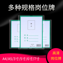 岗位牌A4公示牌透明框3寸6寸5寸职位牌相片框卡座工位牌插卡槽