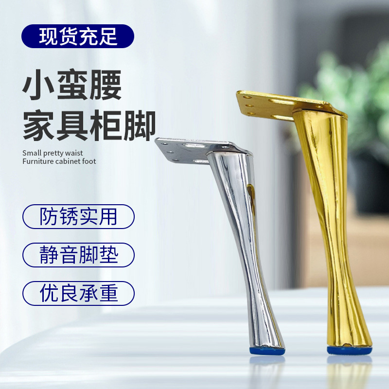 小蛮腰金属沙发脚家具铁艺桌子腿电视柜脚茶几脚支撑脚五金配件脚