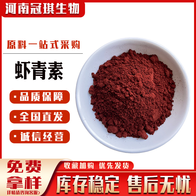 现货食品级虾青素 饲料级 着色剂 虾红素 鱼虾着色1-10%-阿里巴巴
