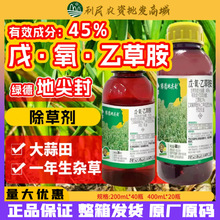 绿德地尖封45%戊?氧?乙草胺大蒜田专用苗前禾阔双封除草剂