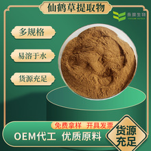 龙牙草提取物50:1 水溶仙鹤草粉仙鹤草素 食品级高比例仙鹤草原粉