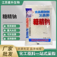 卫星牌糖精钠食品级500倍蔗糖甜度现货供应糖精 颗粒粉末量大价优