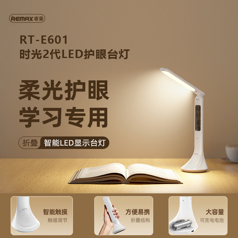 remax护眼led台灯学习阅读书写卧室灯时光2代led护眼台灯 rt-e601