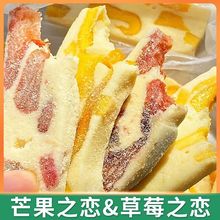 芒果奶糕网红草莓之恋芒果干传统糕点糯米糍牛扎软糖零食厂家直销