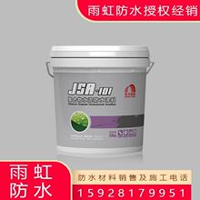 东方雨虹JSA-101聚合物水泥防水涂料