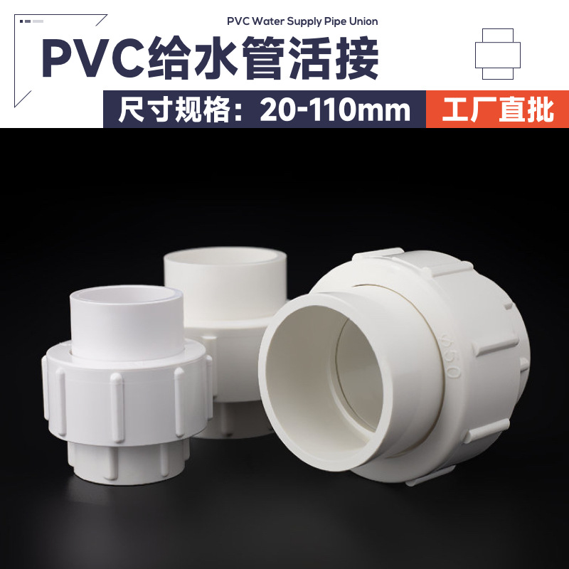 pvc给水活接由令任游管件活接头活动承插塑料油令插口厂家批发