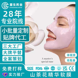 美容院软膜贴牌定制 熬夜V脸补水涂抹面膜紧致抗皱院线软膜粉代工
