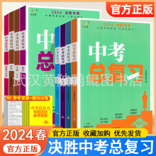 中考总复习语文数学英语物理化学中考练习册初三中考总复习资料