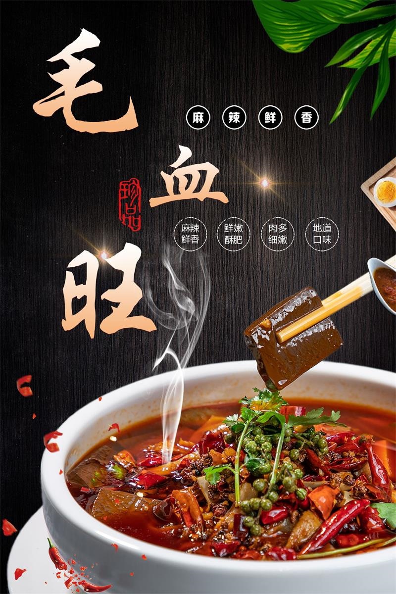 毛血旺广告海报贴纸贴画宣传自粘pp背胶喷绘灯箱图片写真挂图