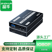 晶华hdmi采集卡 USB转HDMI视频采集卡USB采集卡 适用手机游戏直播