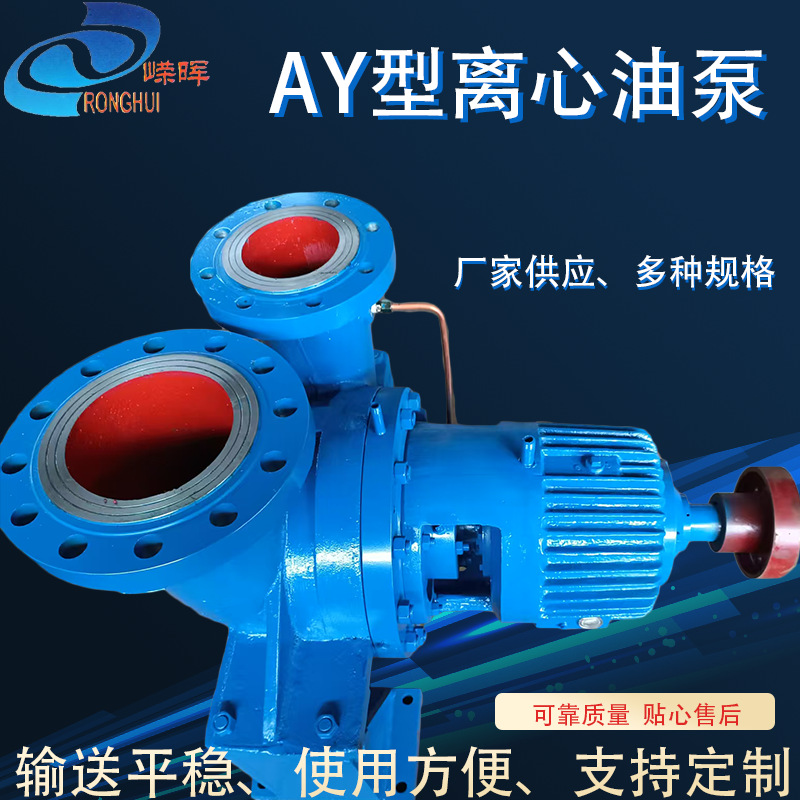 AY油泵单两级离心油泵100AY-120×2铸钢耐高温悬臂式离心泵