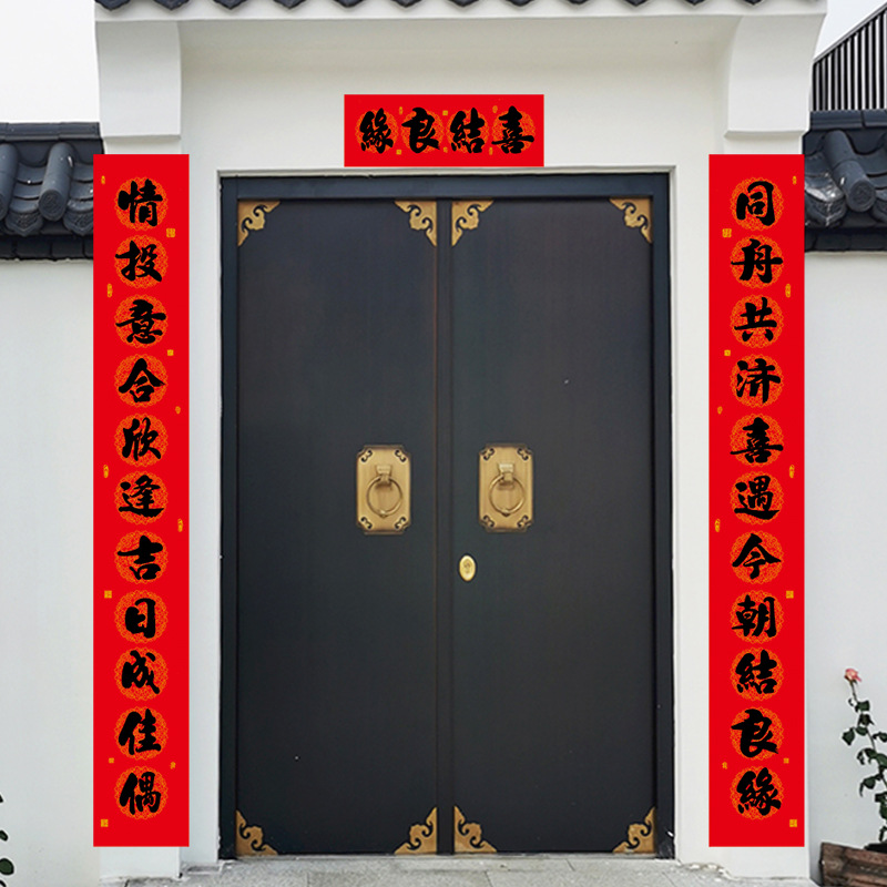 710i批发11字结婚对联男方农村婚庆大喜联新婚婚房女方出嫁十一言