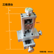 现货供应三维十字微调手动燕尾托板滑台焊枪XYZ平移模组