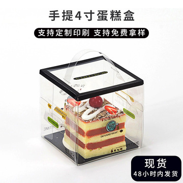 手提方形pet四寸点心慕斯蛋糕盒小4寸全透明甜品西点包装盒中号