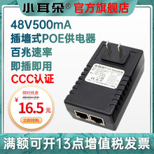 东莞小耳朵poe电源供电器模块48V0.5A网桥适配器监控百兆带宽AP