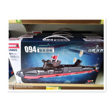 沃马积木玩具拼装战舰护卫舰核潜艇模型玩具0868 0866 0865 0869