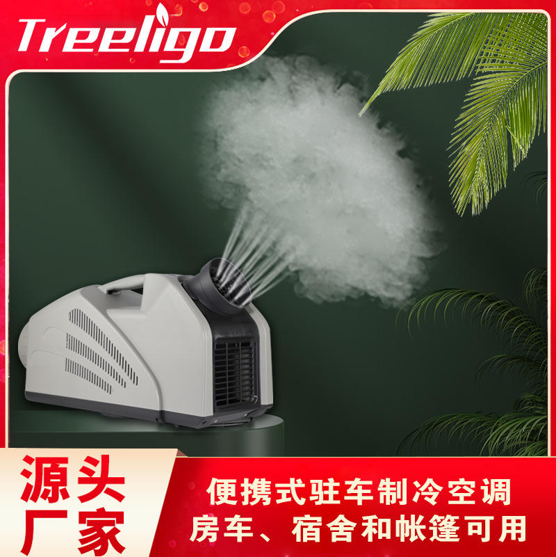 手提式移动空调室外露营便捷式空调24v房车户外旅行帐篷一体空调