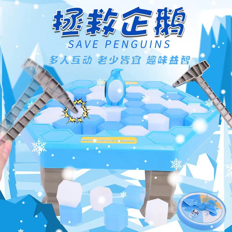拯救企鹅破冰玩具男孩儿童女孩益智思维训练专注力桌游套装-阿里巴巴