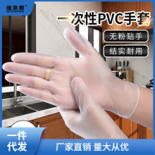 手套批发一次性PVC，TPE食品级防护洗碗餐饮乳胶美容透明加厚代发