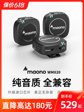 Maono闪克WM820无线领夹麦克风A2直播录音专用设备A1降噪C2手机电