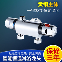 #*热水器恒温阀太阳能混水阀淋浴花洒水温自动调合温度调温阀门专