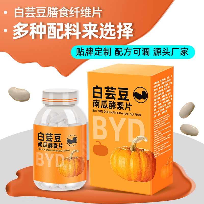 白芸豆膳食纤维咀嚼片 益生菌菊粉南瓜酵素片含维生素b60粒装片剂