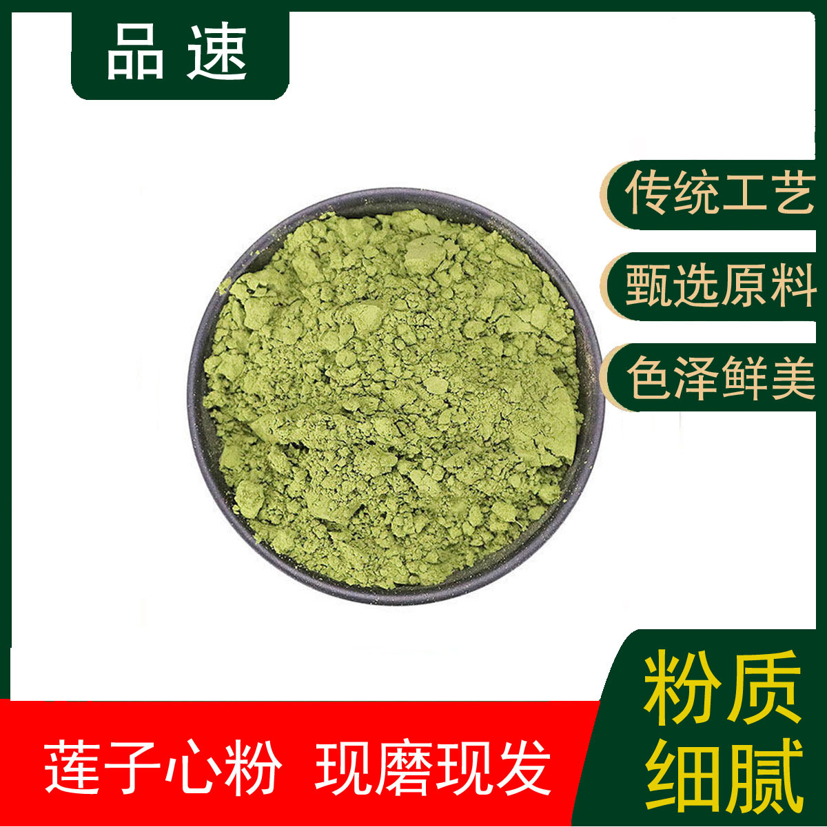 莲子芯粉超细破壁粉高品质材泡水泡茶莲心500克