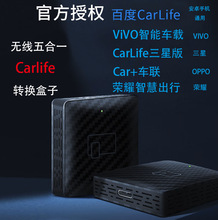 有线转无线百度CarLife 三星 vivo oppo主流安卓手机USB转换盒子