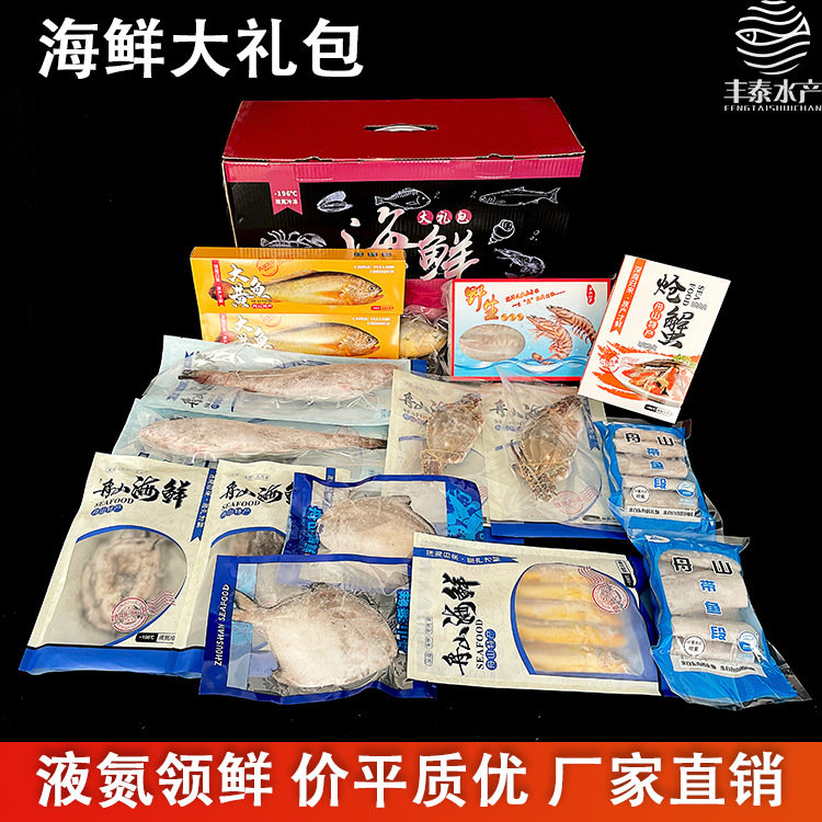 舟山海鲜送礼海鲜大礼包生鲜冷冻新鲜水产满包装年货海鲜礼盒包邮